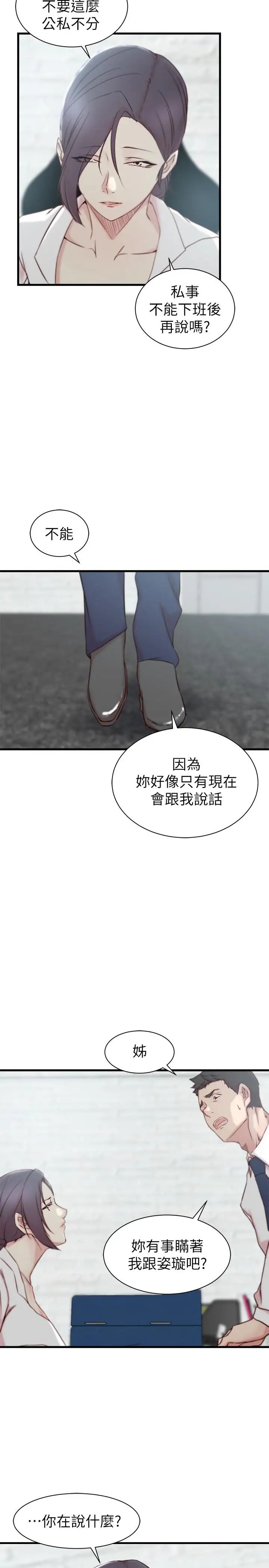 老婆的姊姊第21话-意图染指大姨子的专务