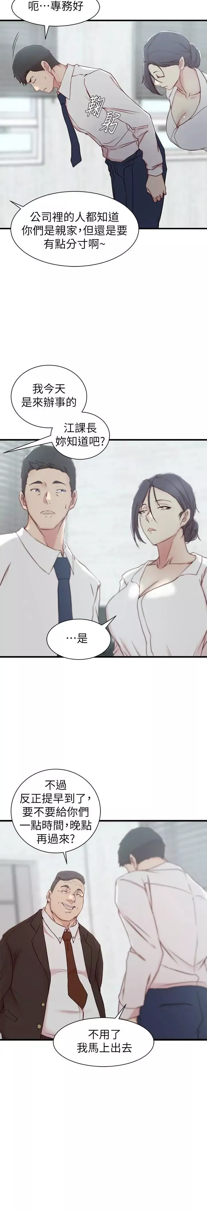 老婆的姊姊第21話-意圖染指大姨子的專務