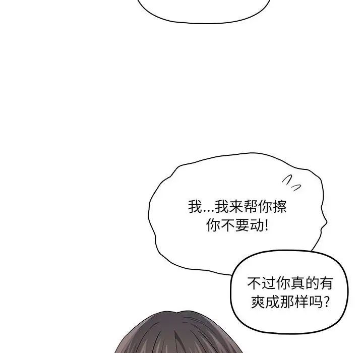 疫情期间的家教生活第94话