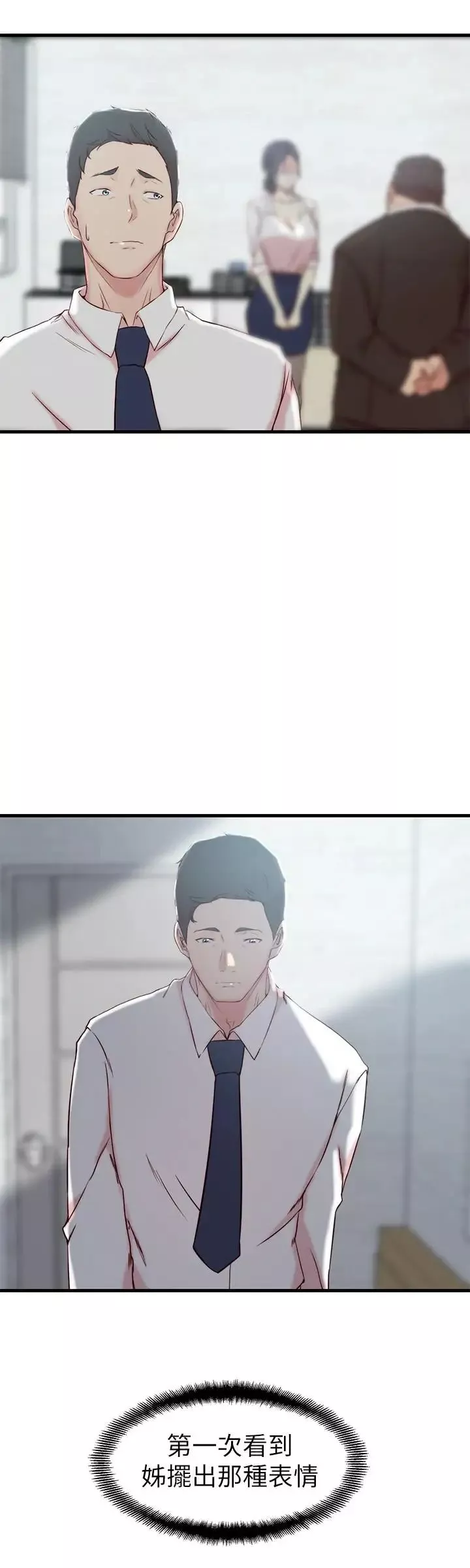 老婆的姊姊第21話-意圖染指大姨子的專務
