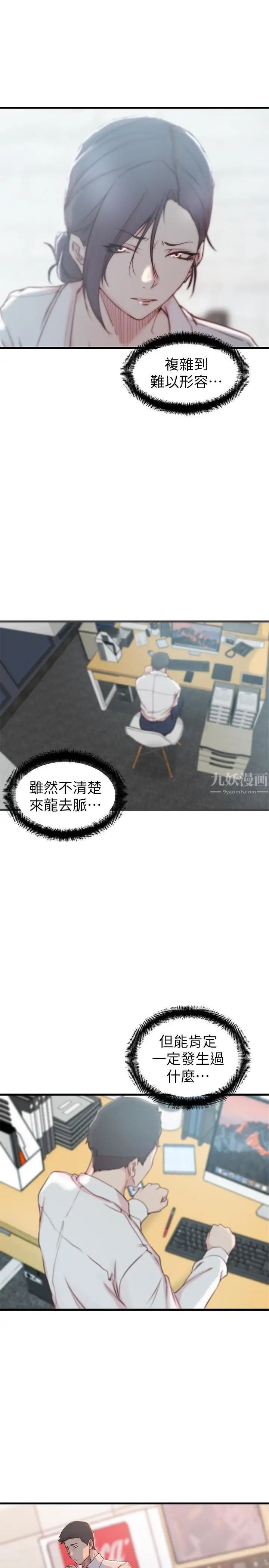 老婆的姊姊第21話-意圖染指大姨子的專務