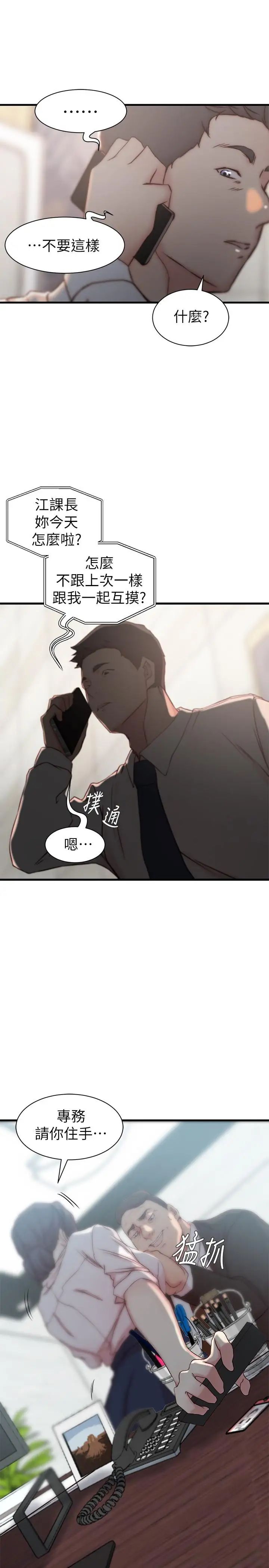 老婆的姊姊第21话-意图染指大姨子的专务