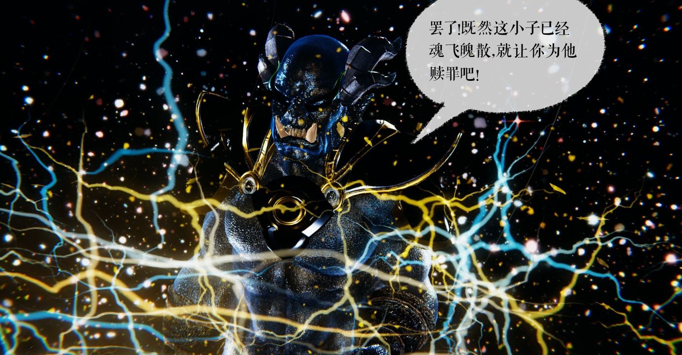 [3D]魔尊归来[龙魂第二部]第38话