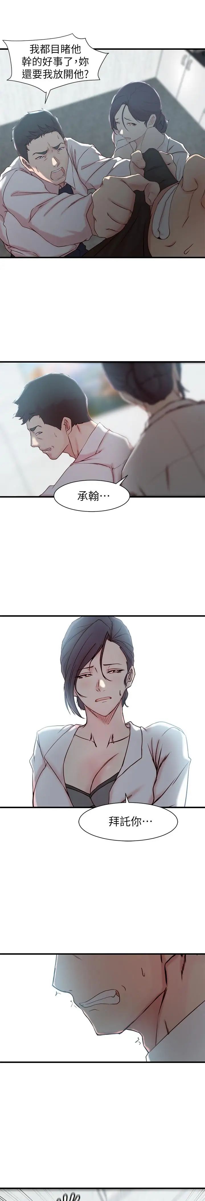 老婆的姊姊第22話-我想了解大姨子