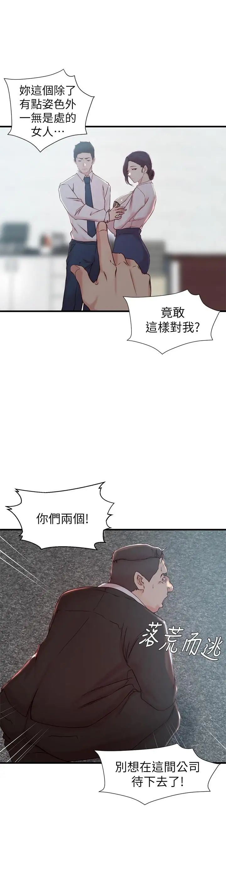 老婆的姊姊第22话-我想了解大姨子