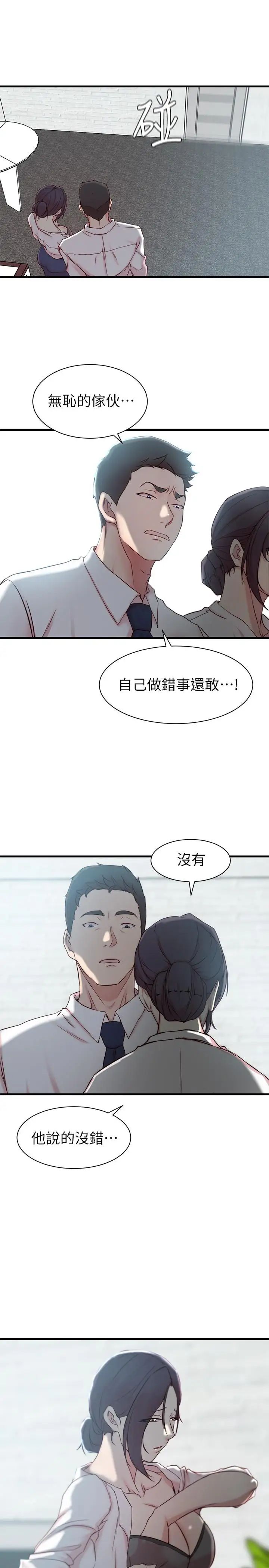 老婆的姊姊第22话-我想了解大姨子