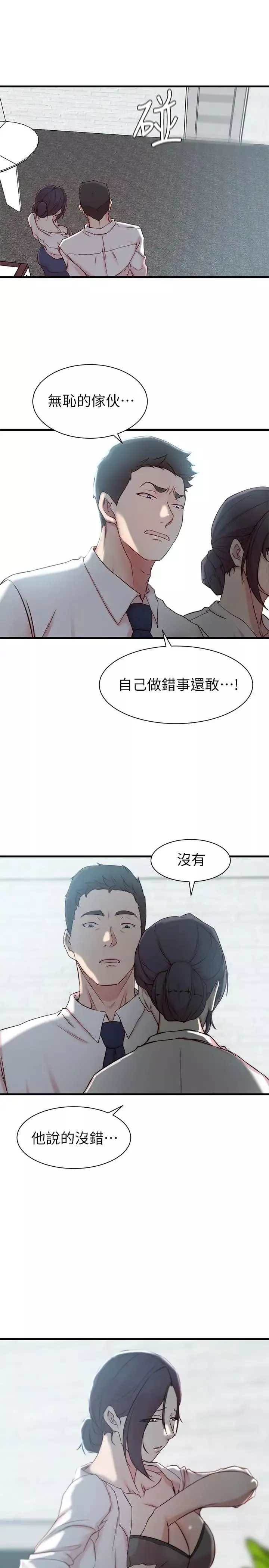 老婆的姊姊第22話-我想了解大姨子