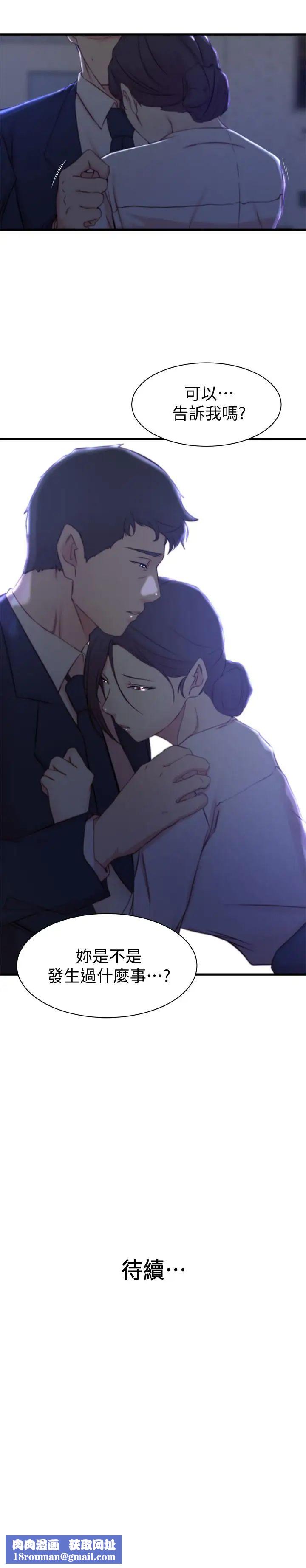 老婆的姊姊第22話-我想了解大姨子