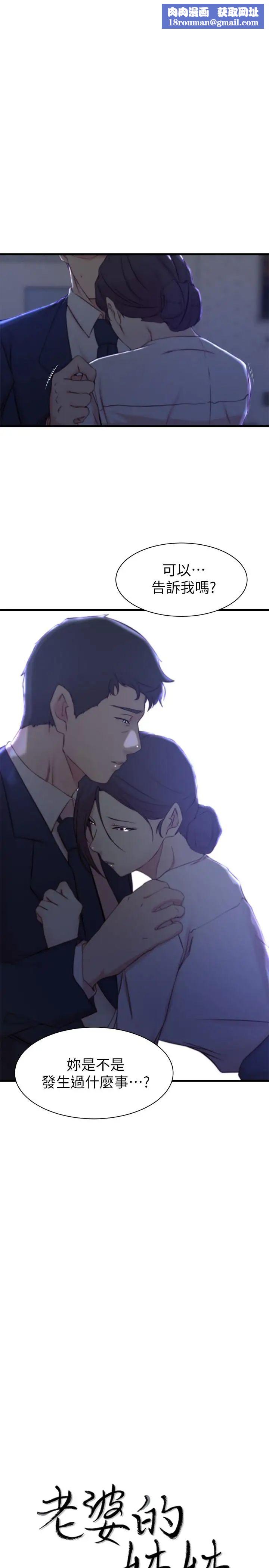 老婆的姊姊第23話-我為妹妹犧牲了這麼多