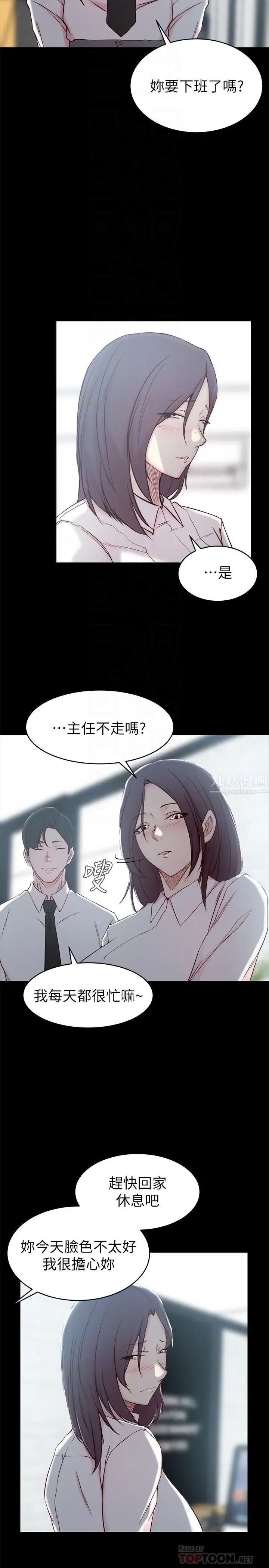 老婆的姊姊第23話-我為妹妹犧牲了這麼多