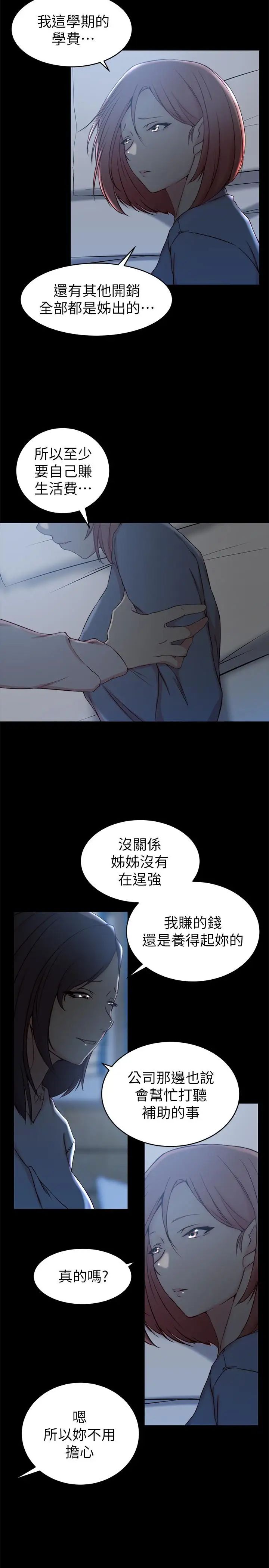 老婆的姊姊第23話-我為妹妹犧牲了這麼多