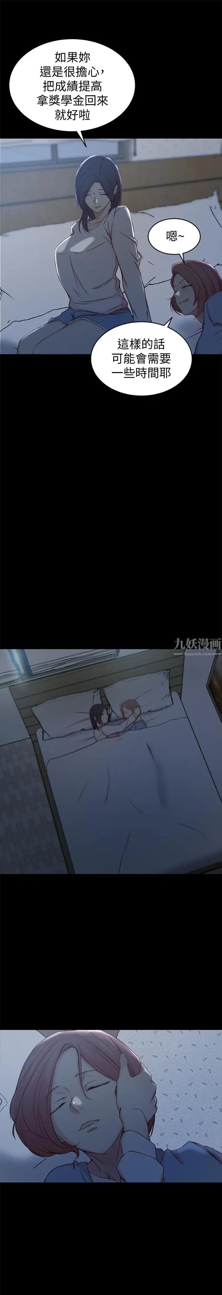 老婆的姊姊第23話-我為妹妹犧牲了這麼多