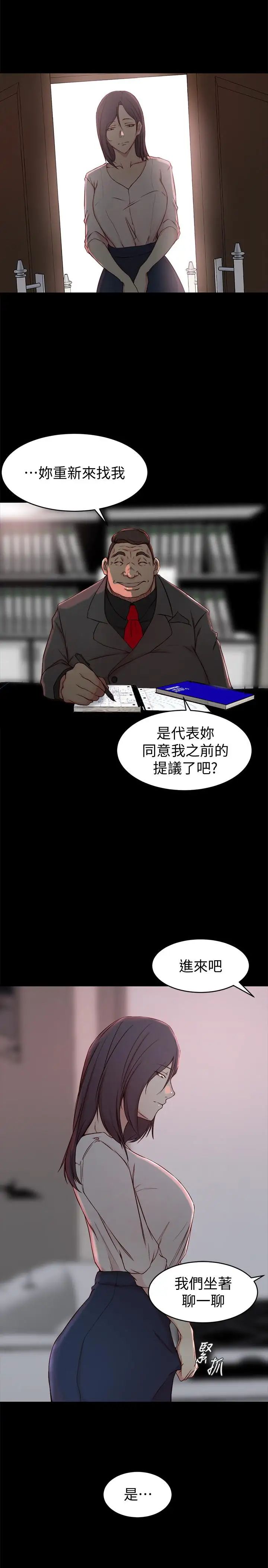 老婆的姊姊第23话-我为妹妹牺牲了这么多