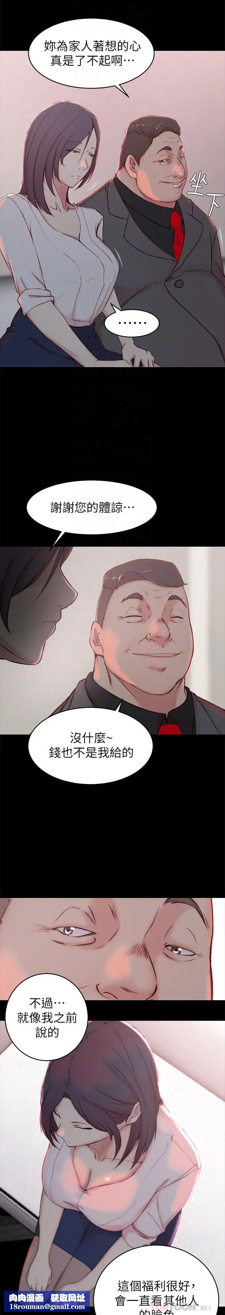 老婆的姊姊第23话-我为妹妹牺牲了这么多