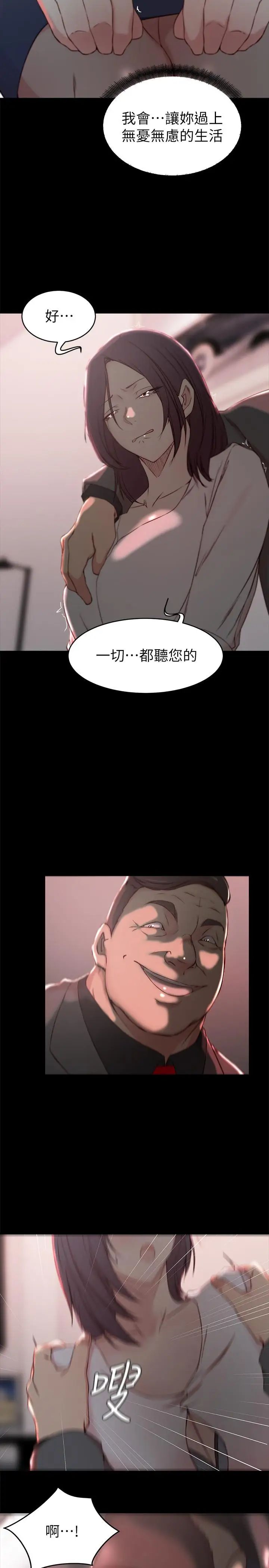 老婆的姊姊第23话-我为妹妹牺牲了这么多