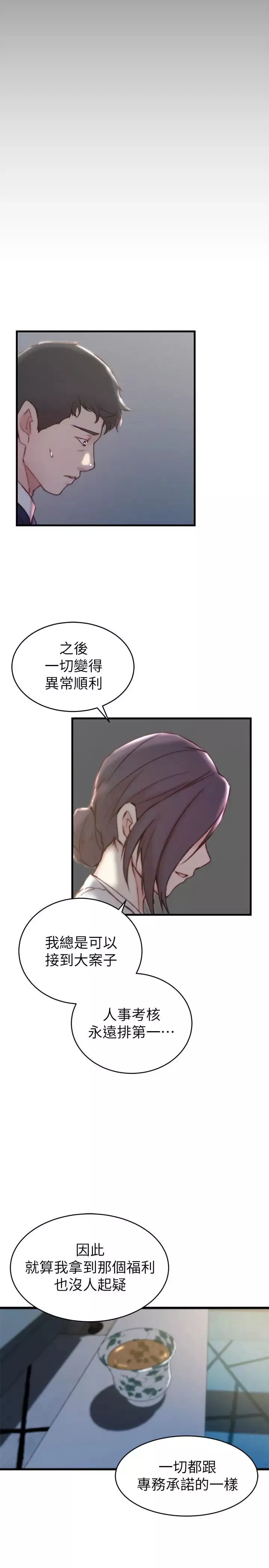 老婆的姊姊第23話-我為妹妹犧牲了這麼多