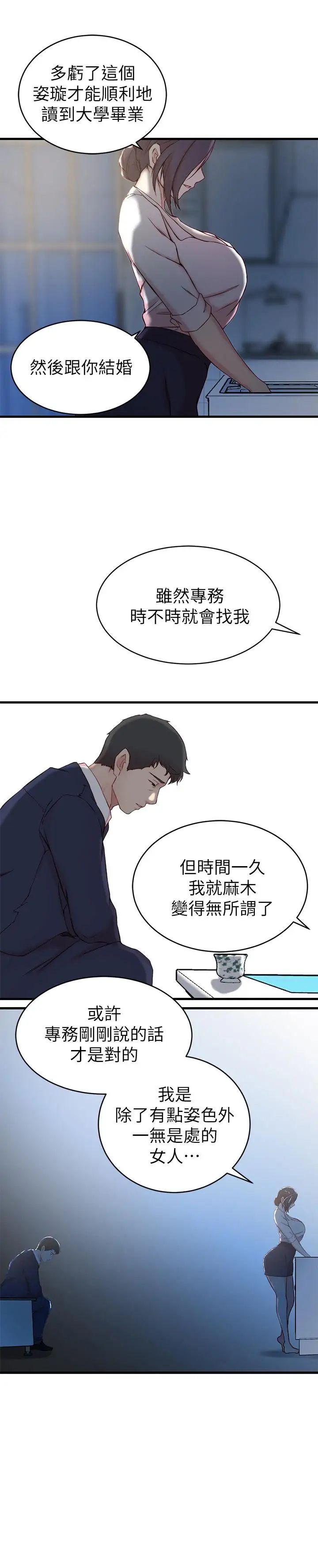 老婆的姊姊第23話-我為妹妹犧牲了這麼多