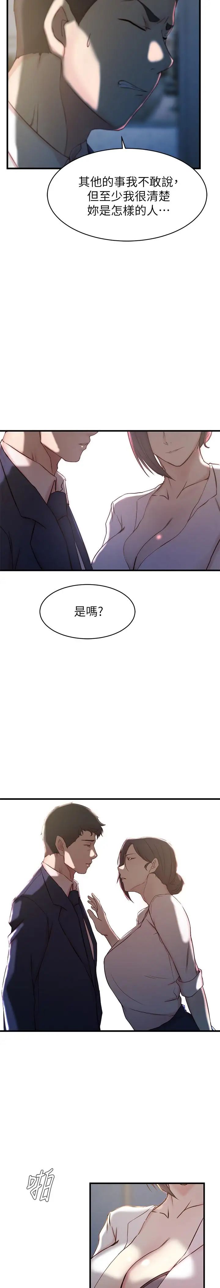 老婆的姊姊第23话-我为妹妹牺牲了这么多