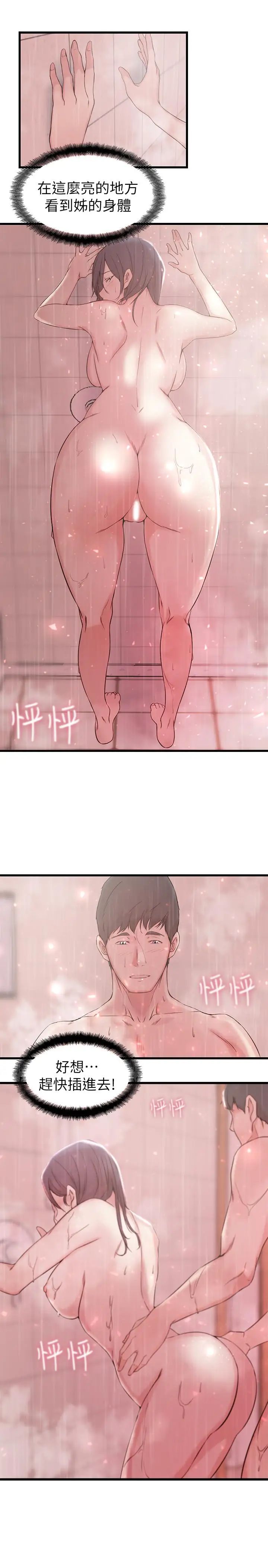 老婆的姊姊第24話-與大姨子刺激共浴