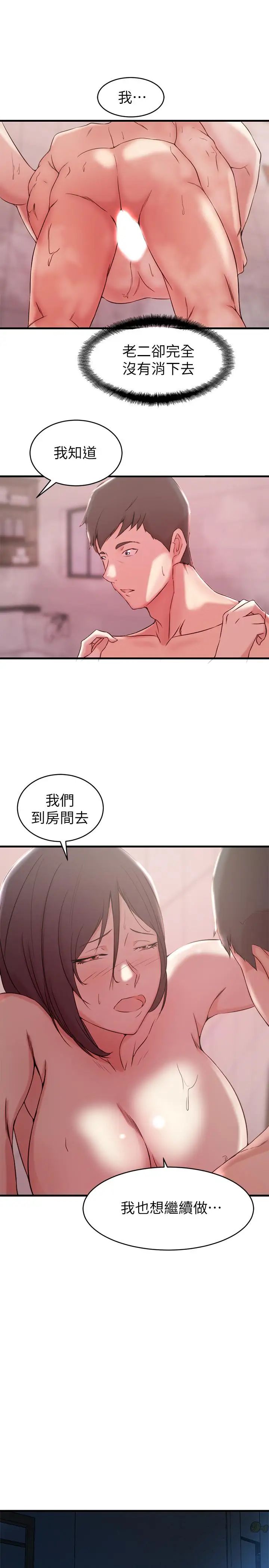 老婆的姊姊第24话-与大姨子刺激共浴