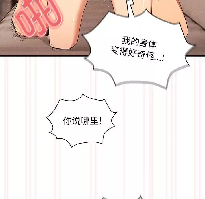 疫情期間的家教生活第95話