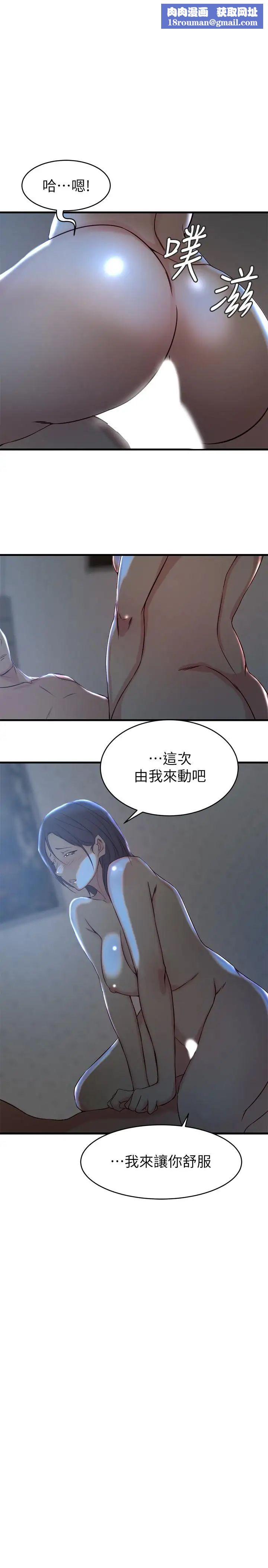 老婆的姊姊第25話-又忍不住玩火