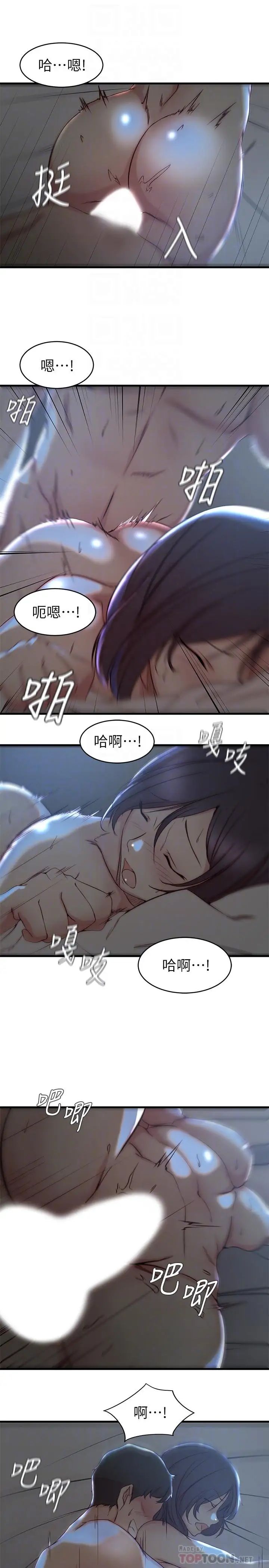 老婆的姊姊第25话-又忍不住玩火