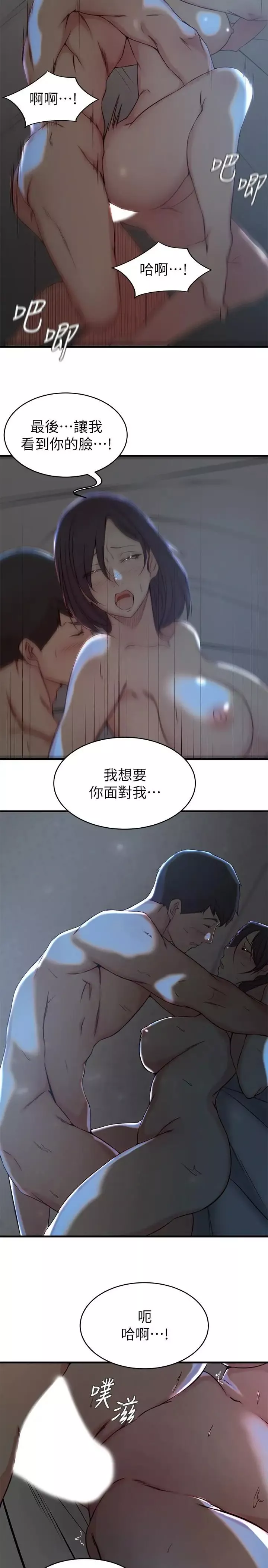 老婆的姊姊第25話-又忍不住玩火