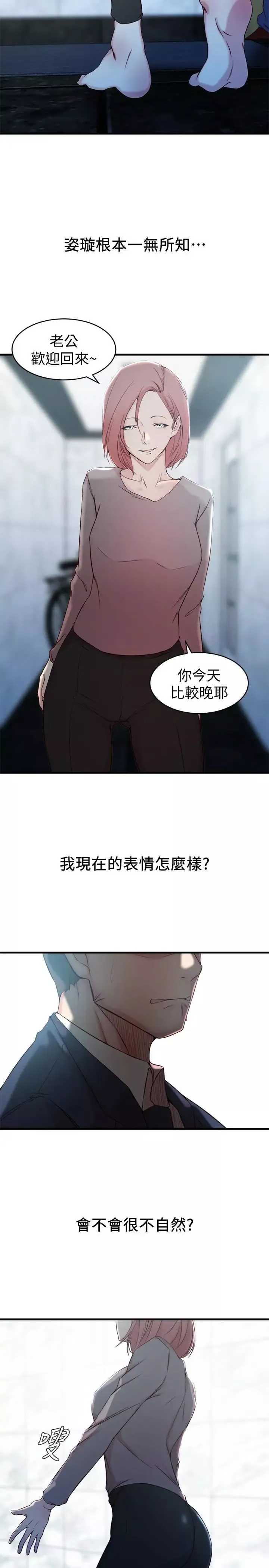 老婆的姊姊第25話-又忍不住玩火