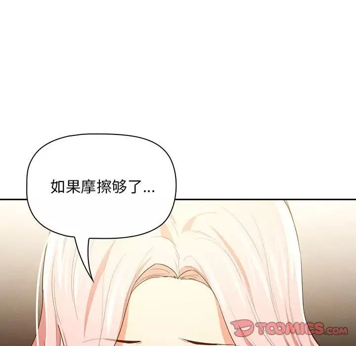 疫情期間的家教生活第95話