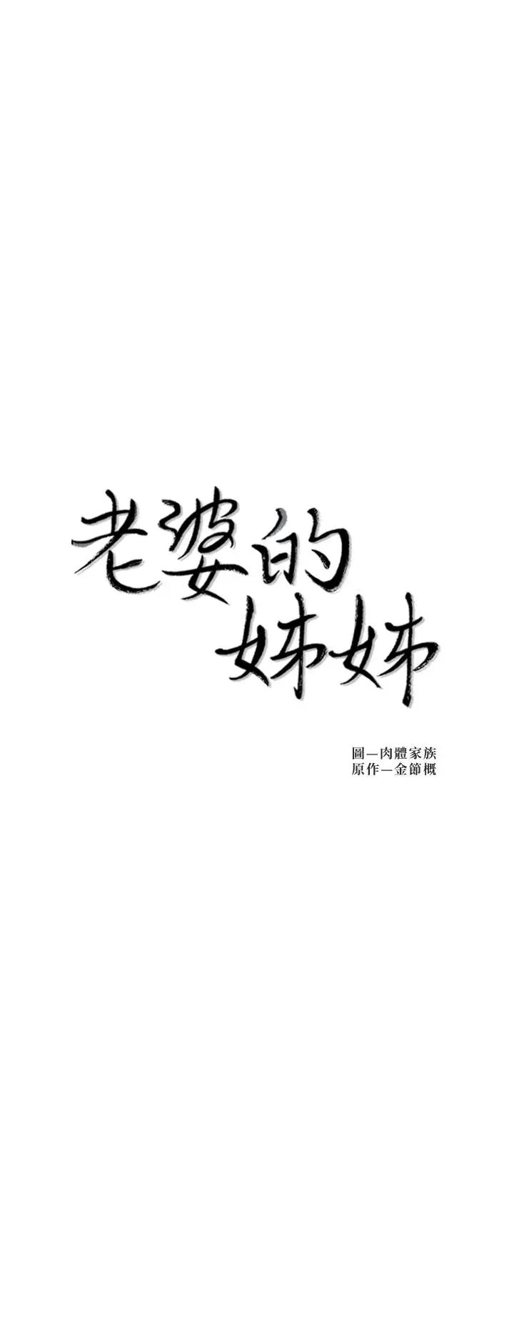 老婆的姊姊第26話-新人物登場