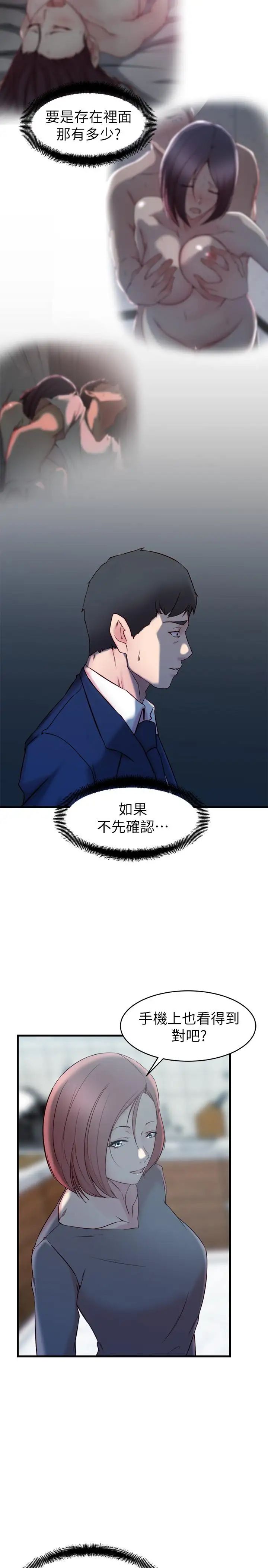 老婆的姊姊第26话-新人物登场