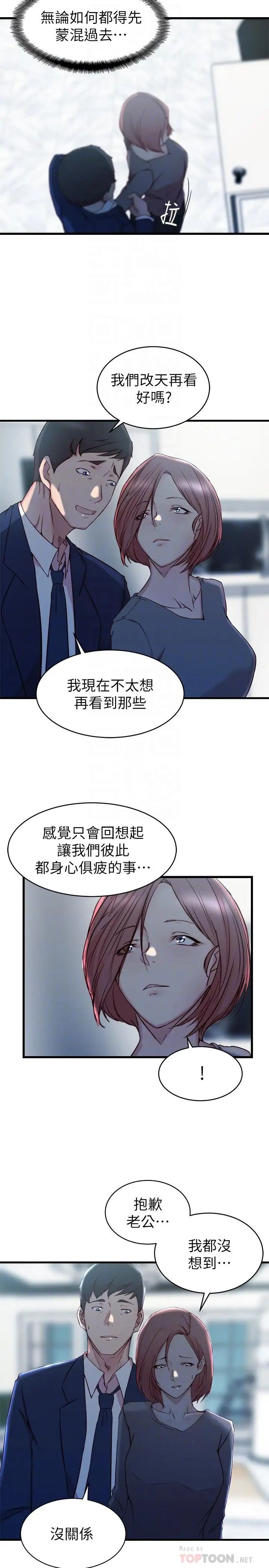 老婆的姊姊第26话-新人物登场