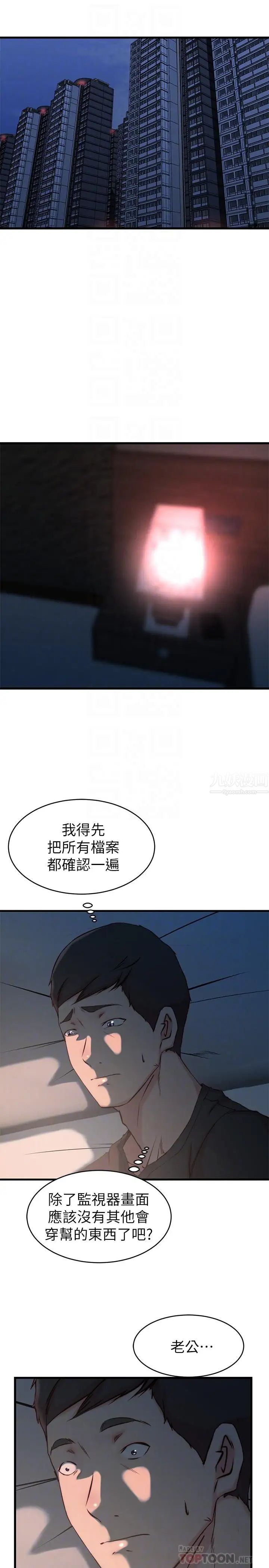 老婆的姊姊第26話-新人物登場