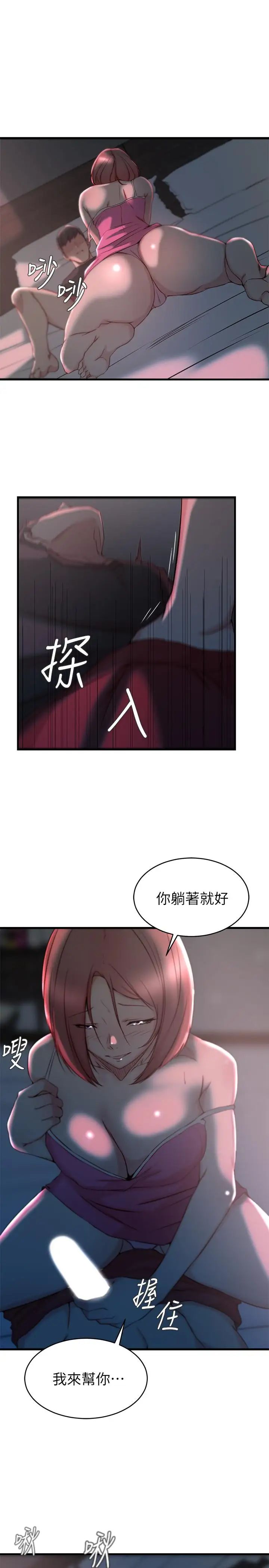 老婆的姊姊第26話-新人物登場