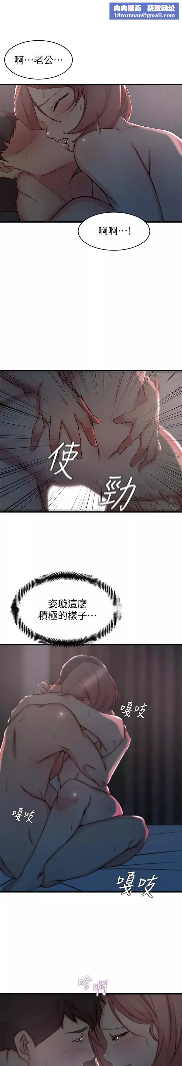 老婆的姊姊第26話-新人物登場