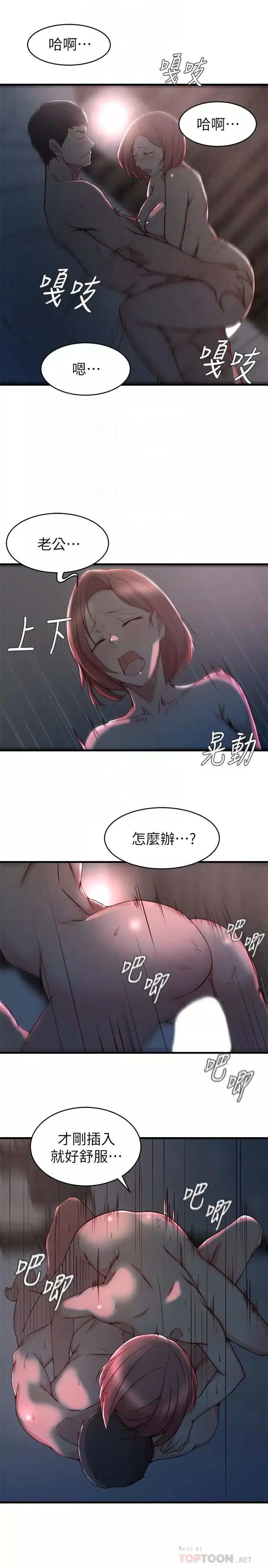 老婆的姊姊第26話-新人物登場