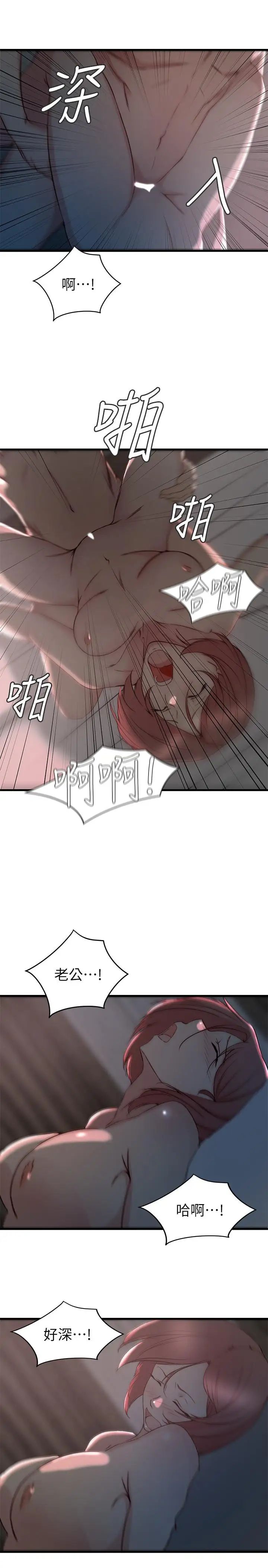 老婆的姊姊第26話-新人物登場