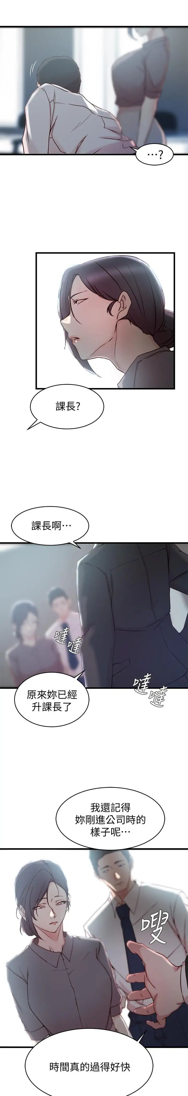 老婆的姊姊第26话-新人物登场