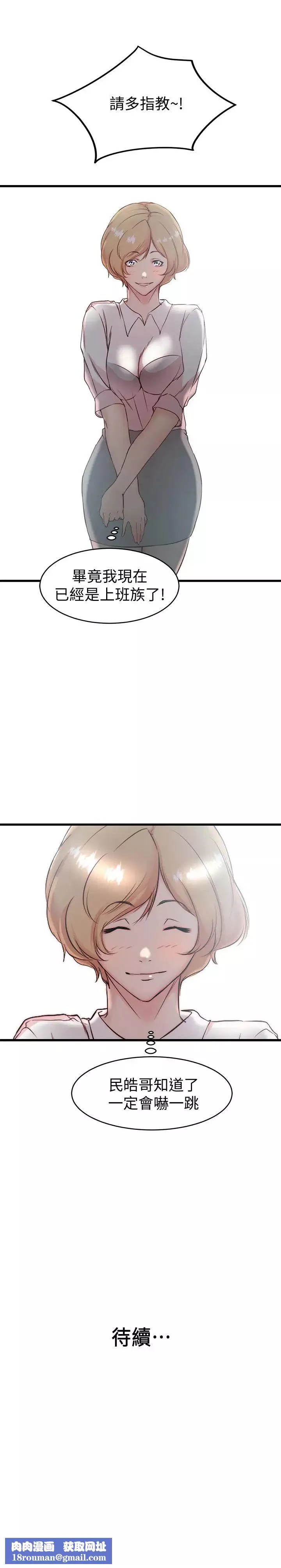 老婆的姊姊第26話-新人物登場