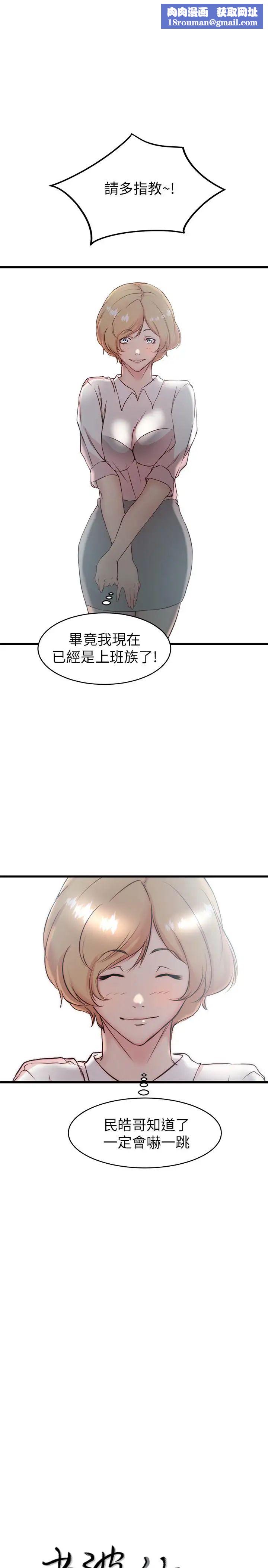 老婆的姊姊第27話-因前男友而動搖的大姨子