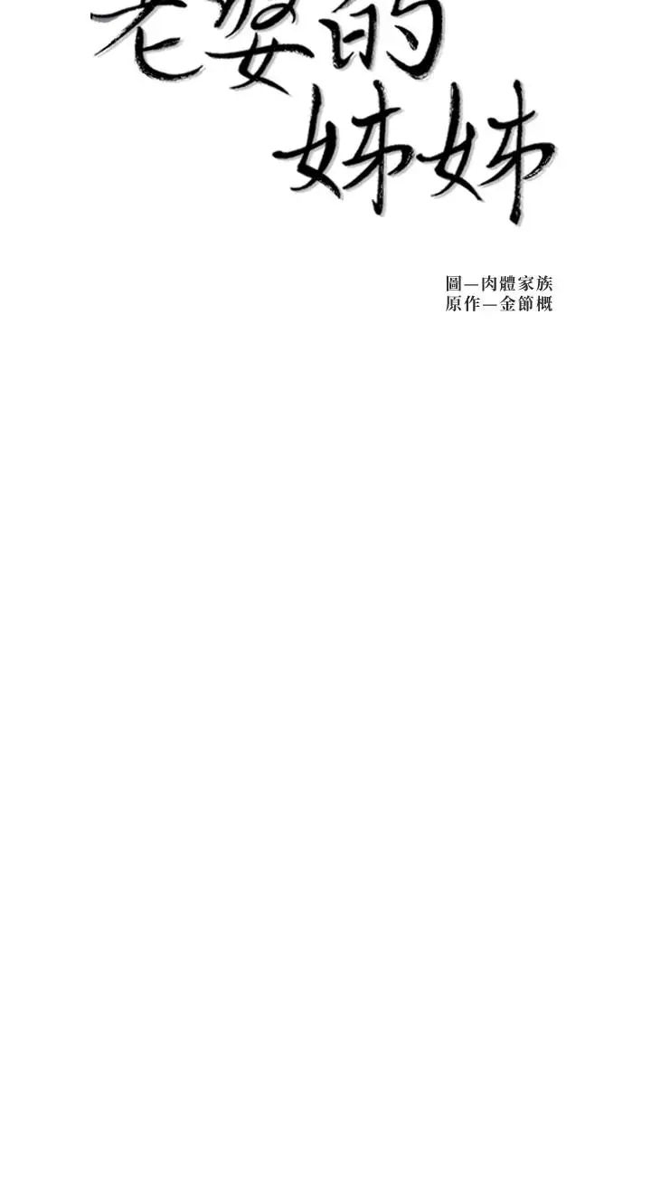 老婆的姊姊第27话-因前男友而动摇的大姨子