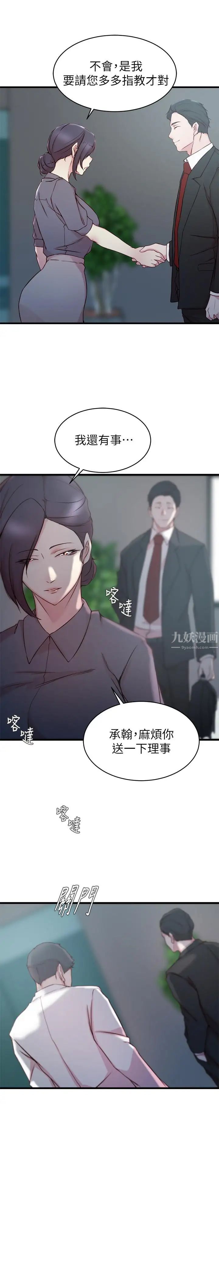 老婆的姊姊第27話-因前男友而動搖的大姨子