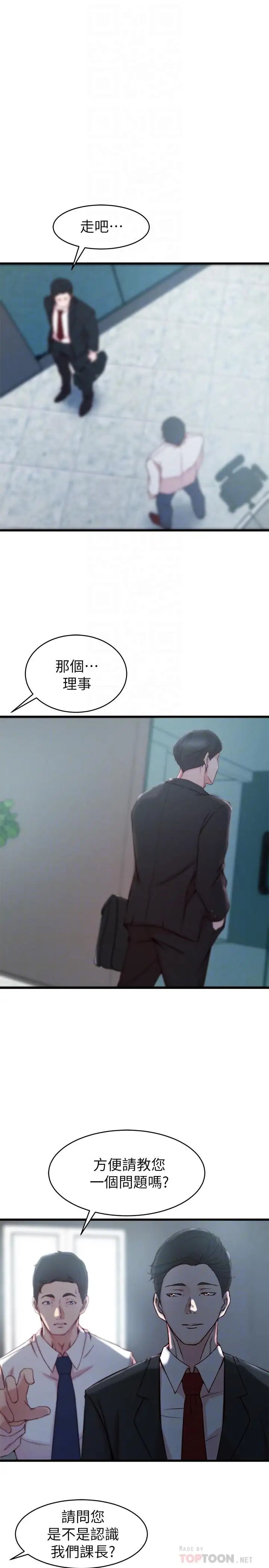 老婆的姊姊第27话-因前男友而动摇的大姨子