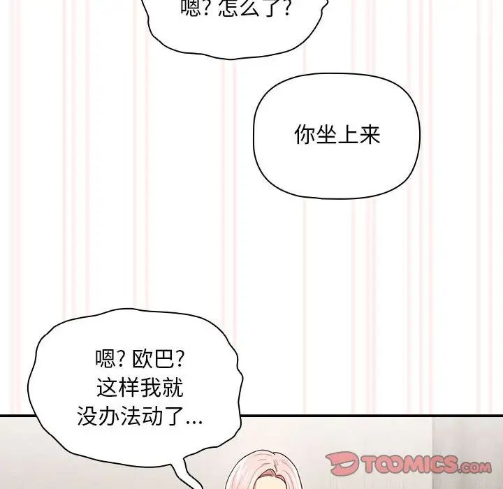 疫情期间的家教生活第96话