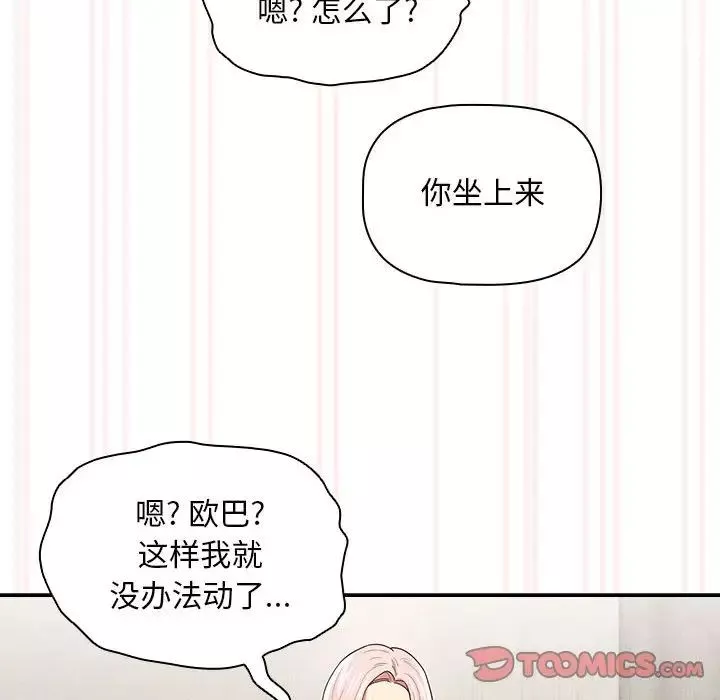 疫情期間的家教生活第96話