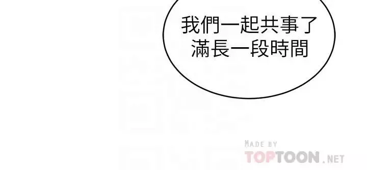 老婆的姊姊第27話-因前男友而動搖的大姨子