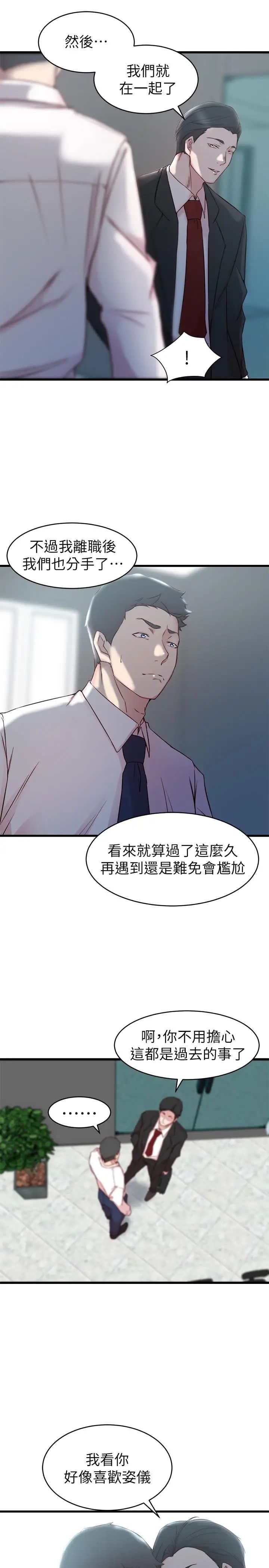 老婆的姊姊第27話-因前男友而動搖的大姨子