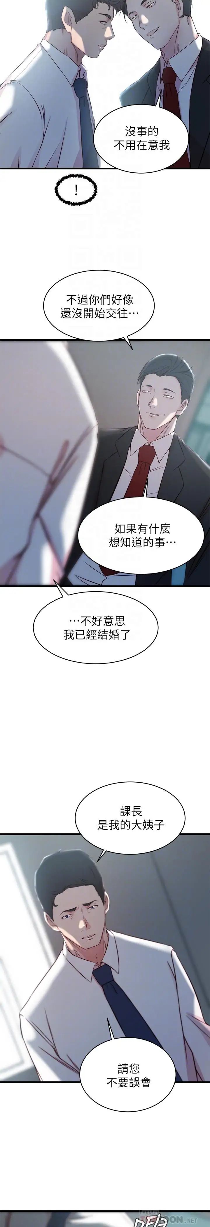 老婆的姊姊第27話-因前男友而動搖的大姨子