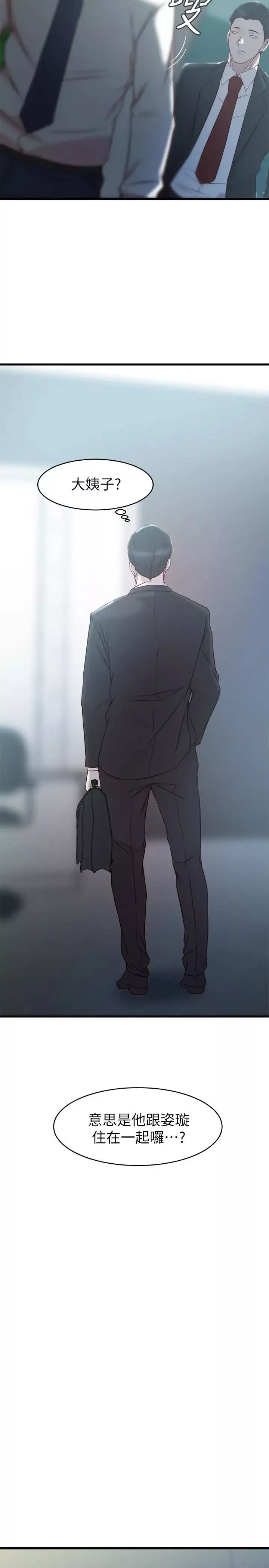 老婆的姊姊第27話-因前男友而動搖的大姨子
